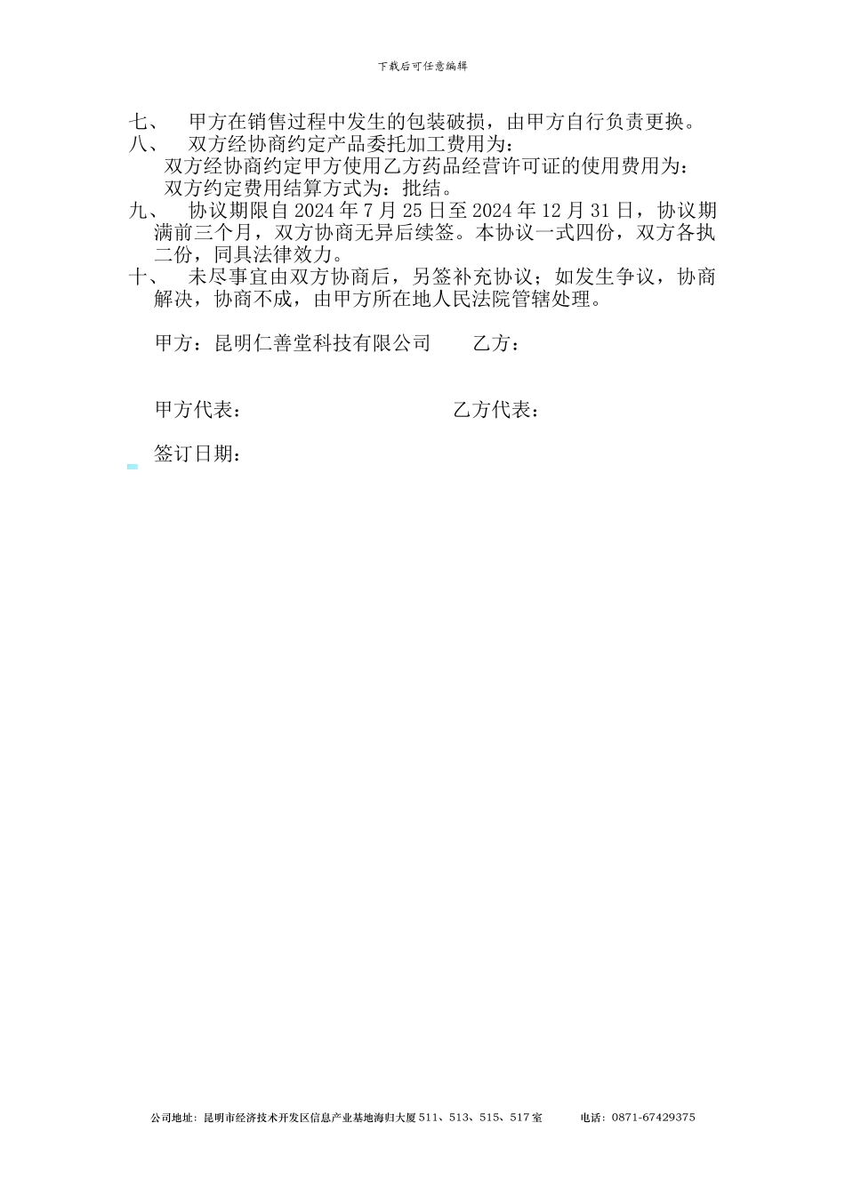 定牌加工协议书_第2页