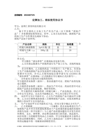 定牌加工协议书