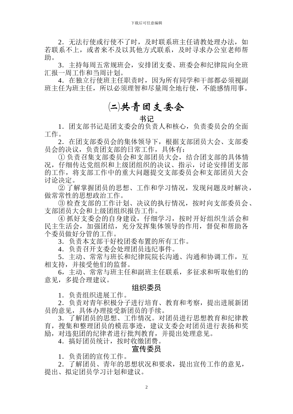 定稿-2024届高一班干岗位责任制度_第2页