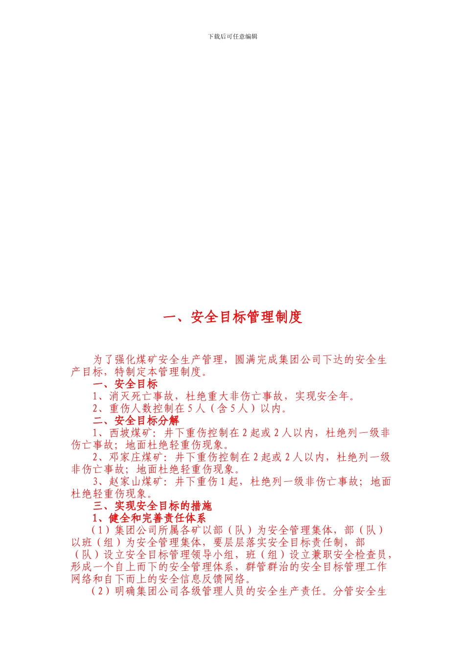 定稿安全管理制度92doc_第2页