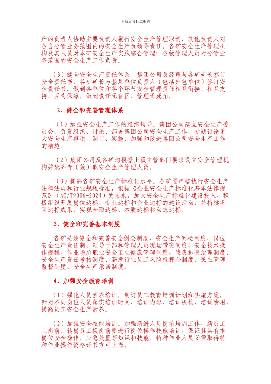 定稿安全管理制度92doc_第3页