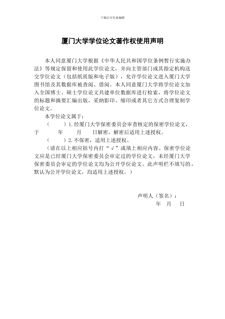 定稿美国资本市场的信用评级机构制度研究3_第3页