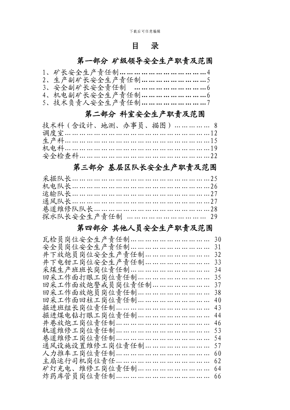 定稿矿井安全责任制度资料汇编_第2页