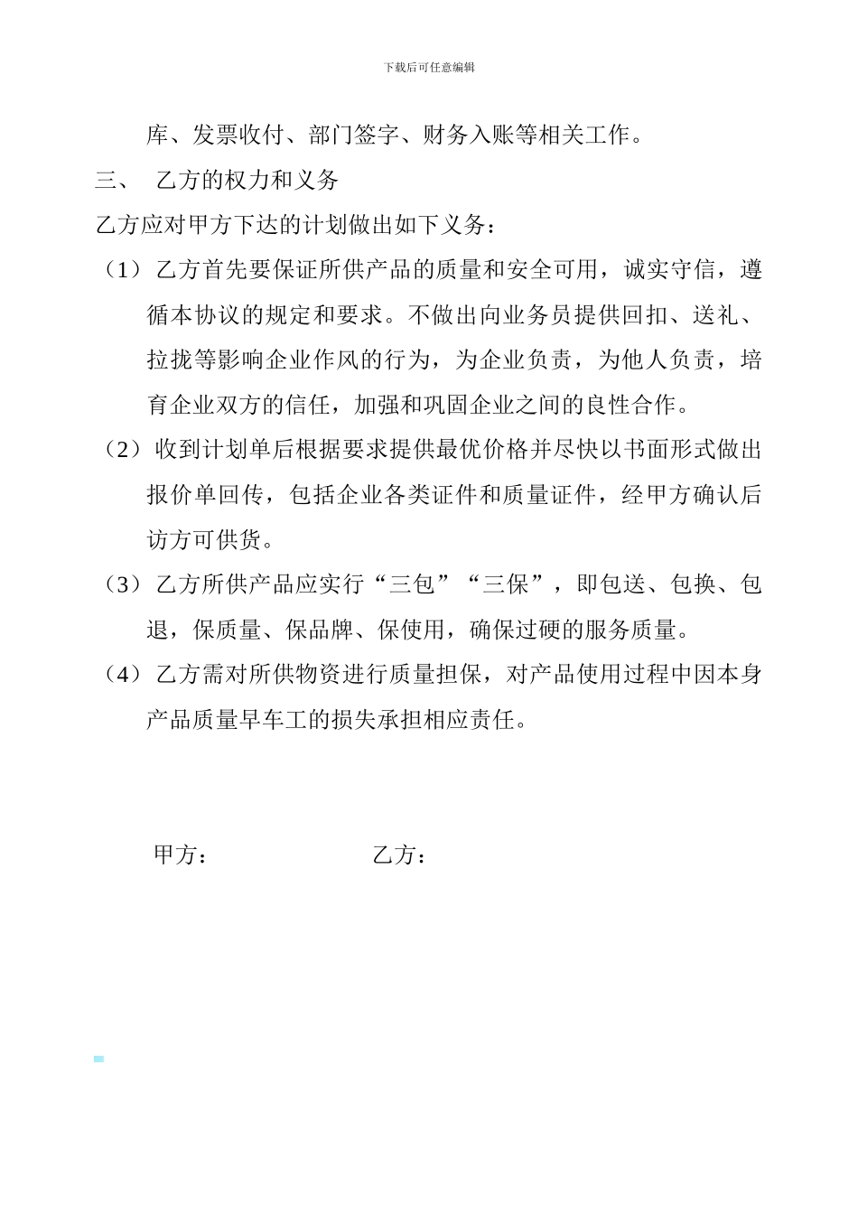 定向采购协议书_第2页