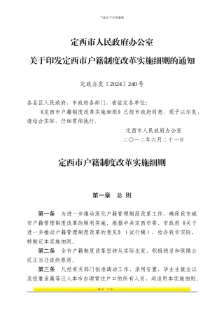 定西市户籍制度改革实施细则