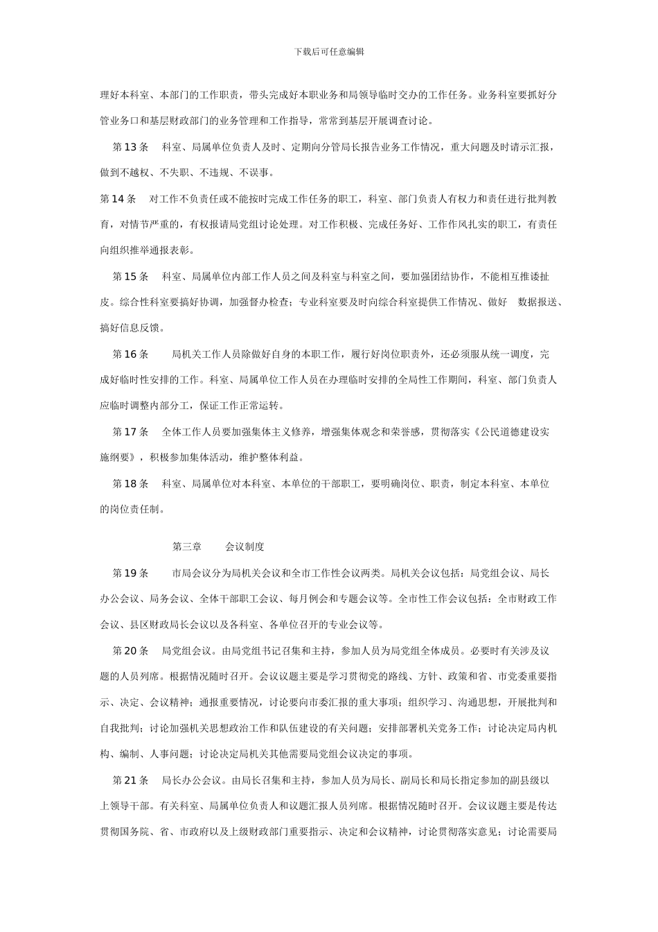 定西市财政局工作制度_第2页