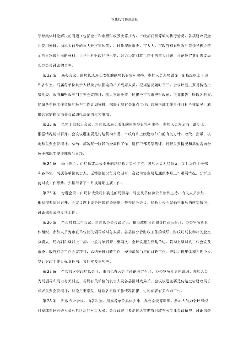 定西市财政局工作制度_第3页