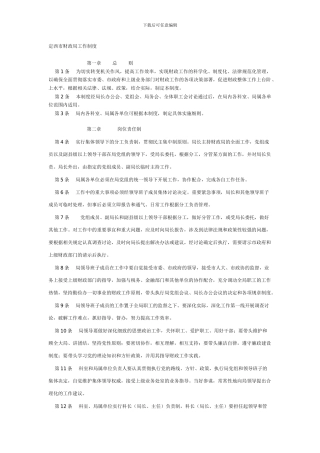 定西市财政局工作制度