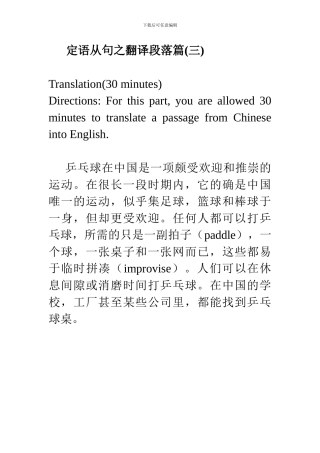 定语从句之翻译段落篇3