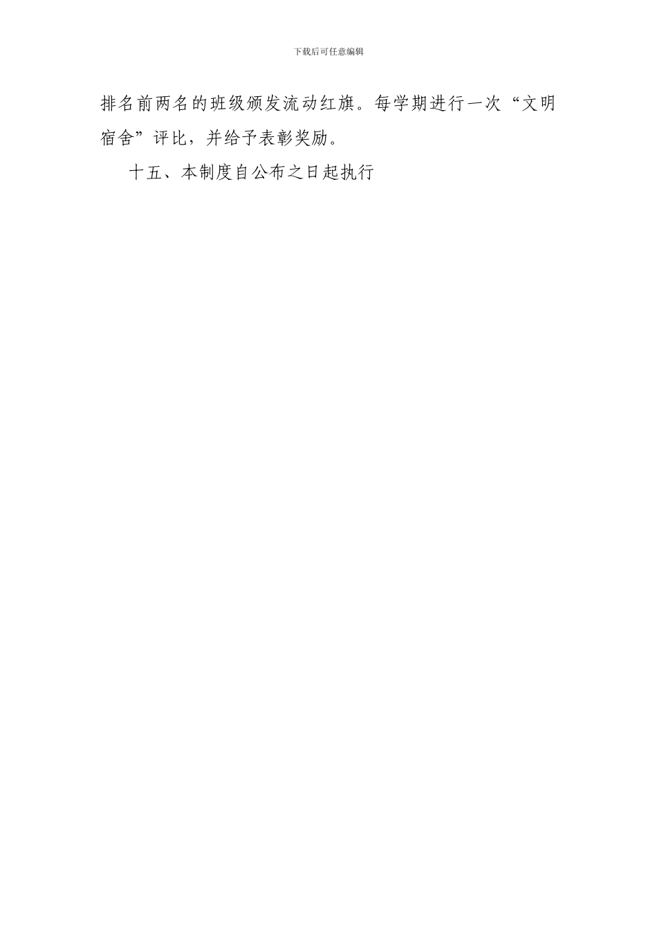 定西工贸中专学生公寓管理制度_第3页