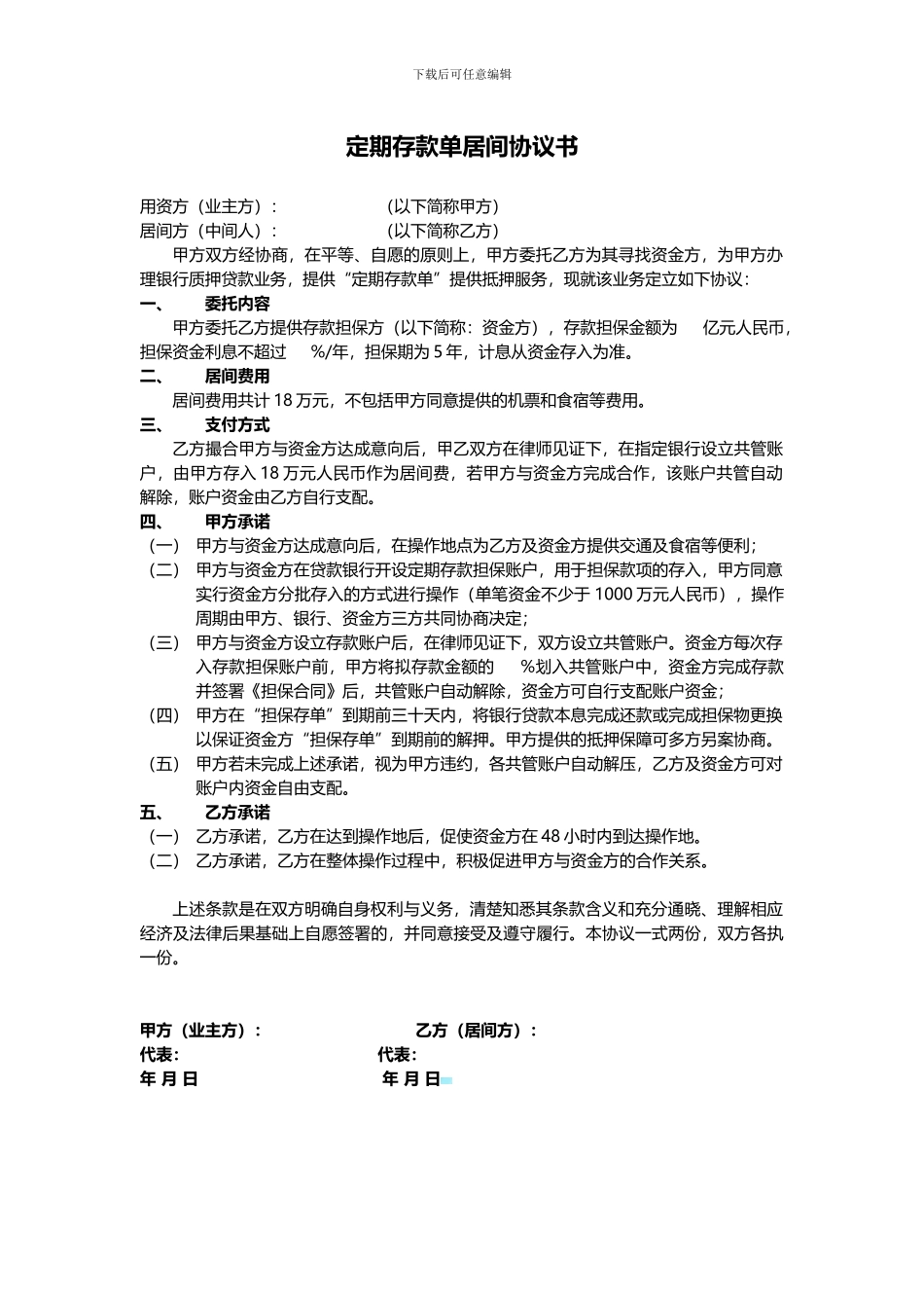 定期存款单操作协议书_第1页