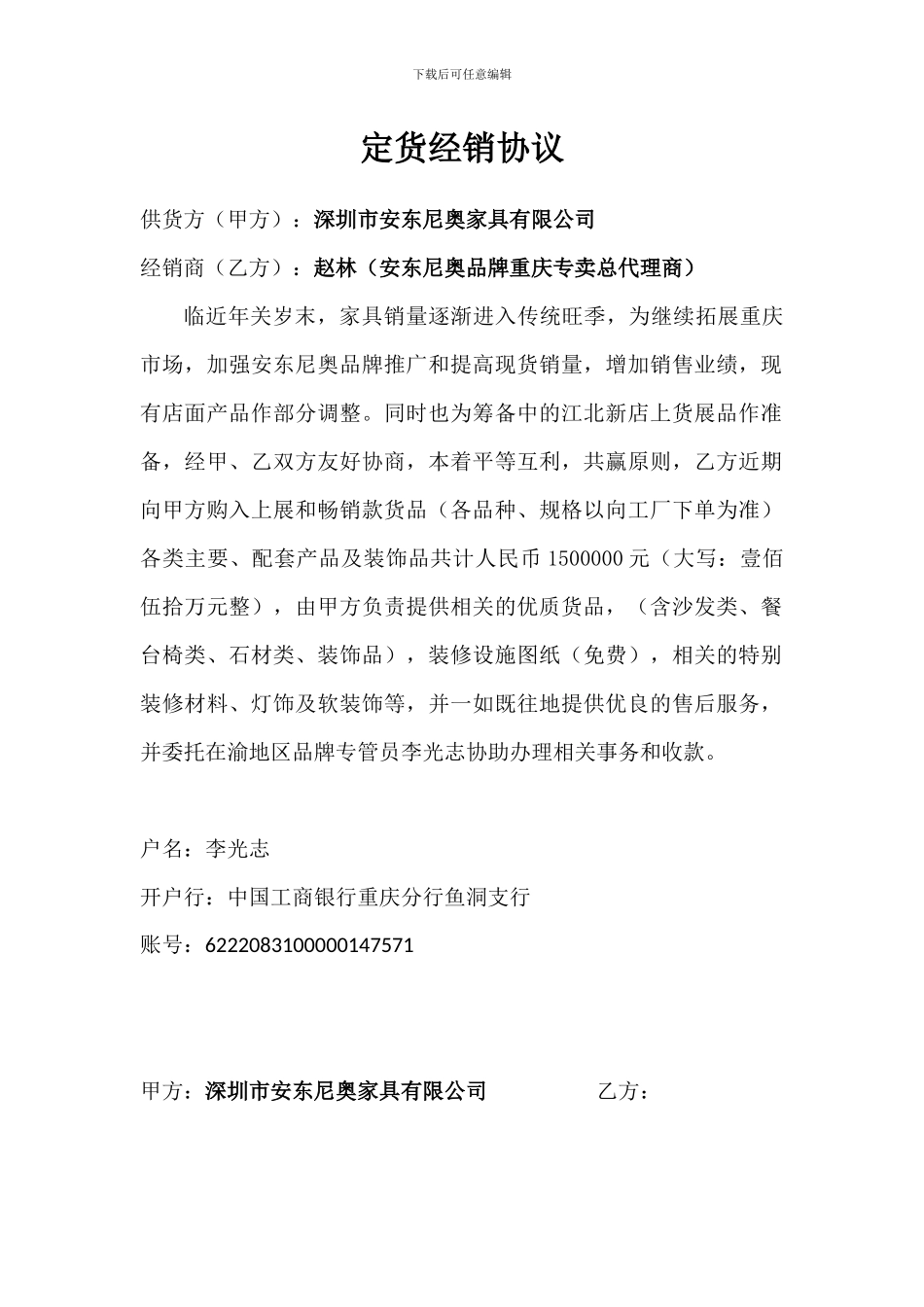 定货经销协议_第1页