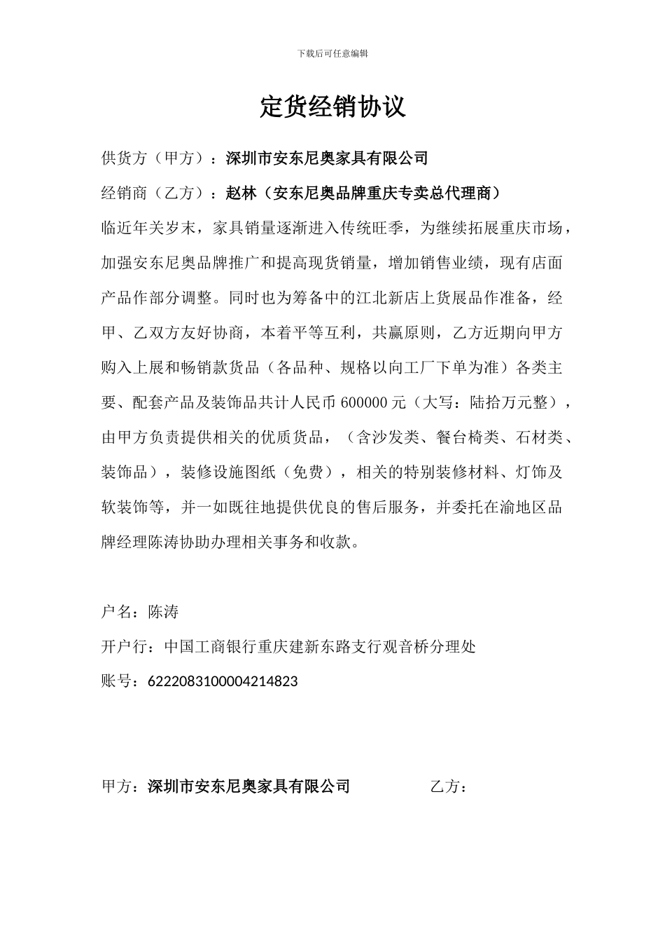 定货经销协议_第3页