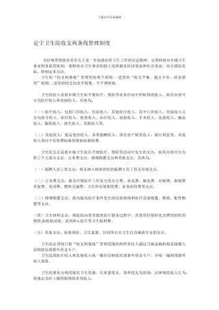 定宁卫生院收支两条线管理制度