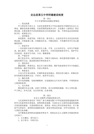 定边县第五中学师德建设制度
