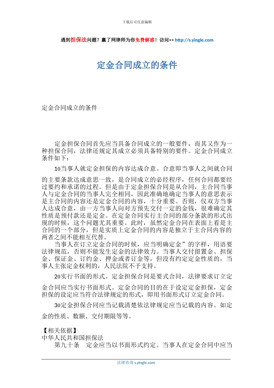 定金合同成立的条件_第1页