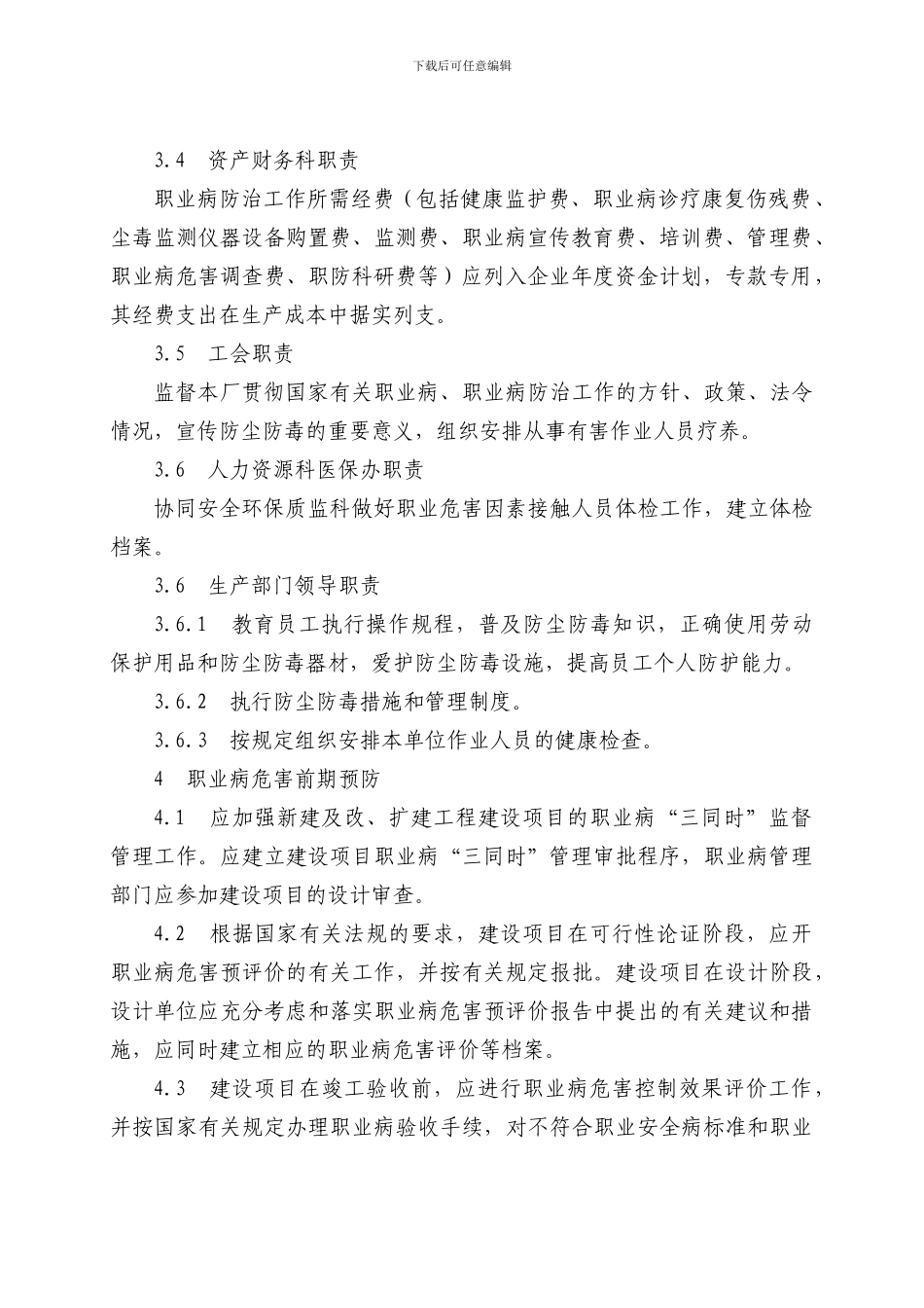 定边采油厂职业病管理制度_第2页