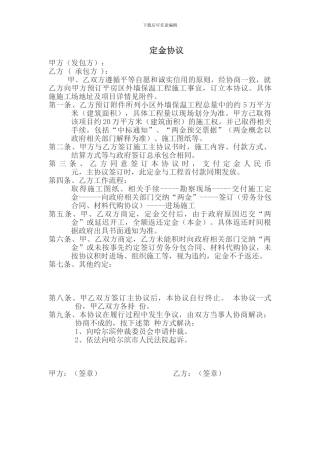 定金协议范本