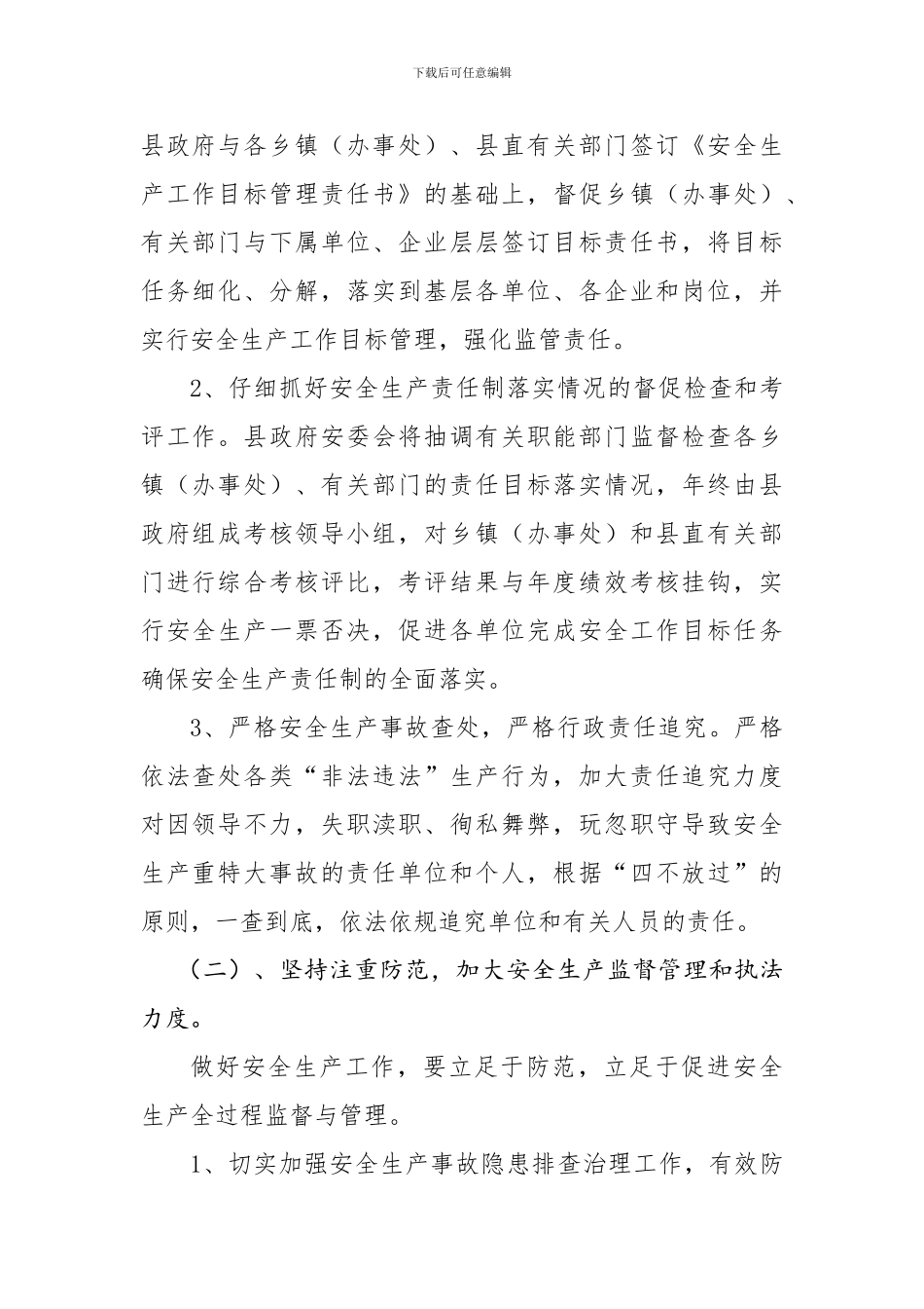 定陶县新时期安全生产工作新举措._第2页
