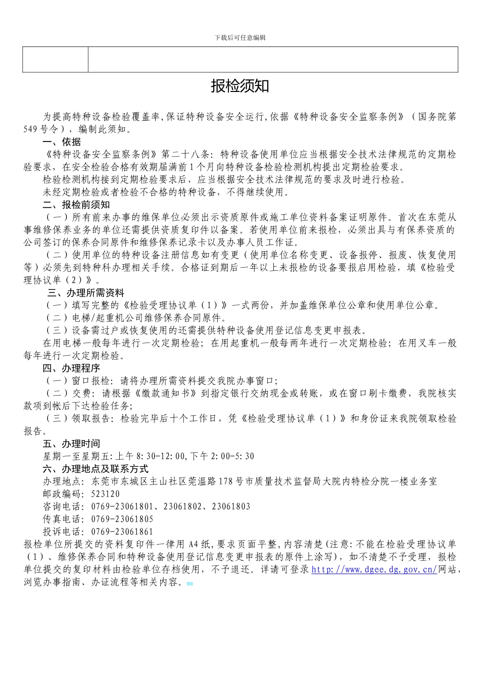 定期检验受理单(1)_第2页