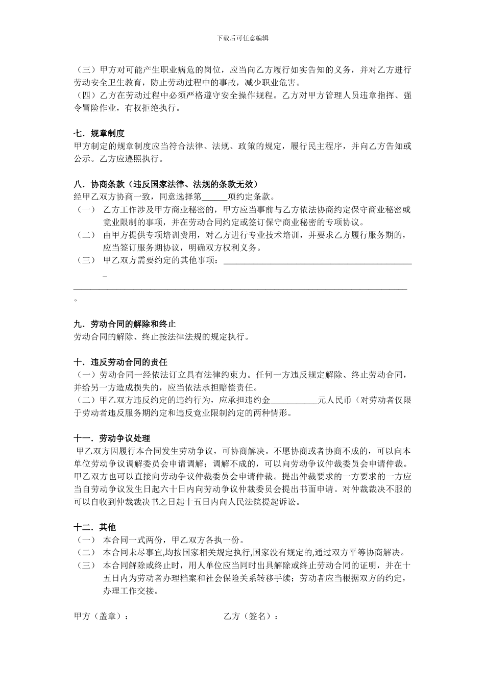 宜兴市全日制劳动合同书范本_第3页