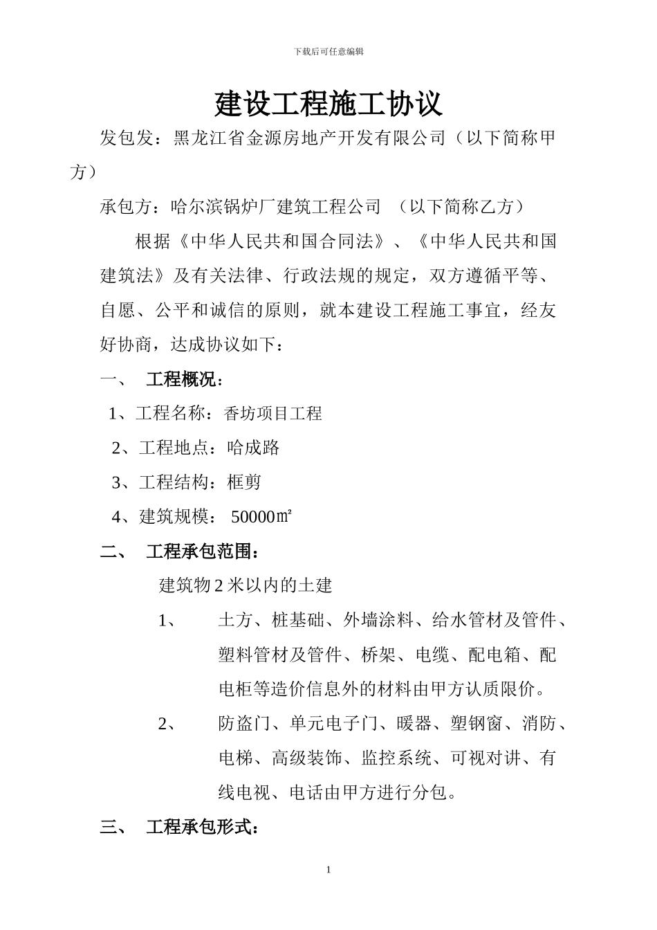 定额计价合同文本1_第1页