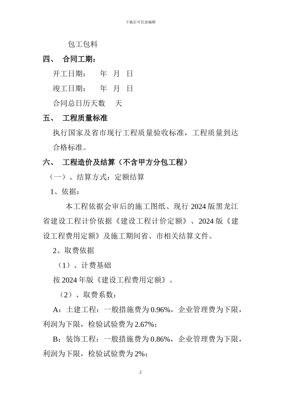 定额计价合同文本1_第2页