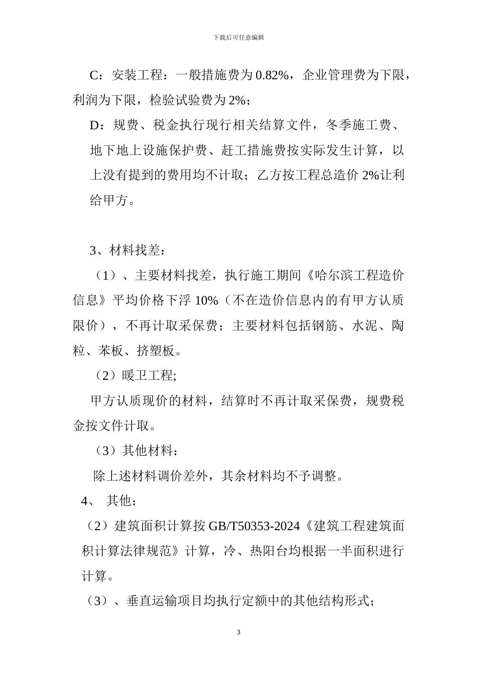 定额计价合同文本1_第3页