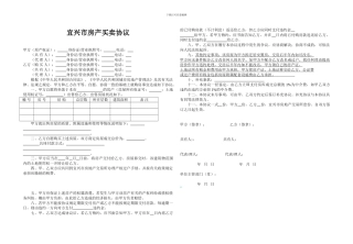 宜兴市房产买卖协议