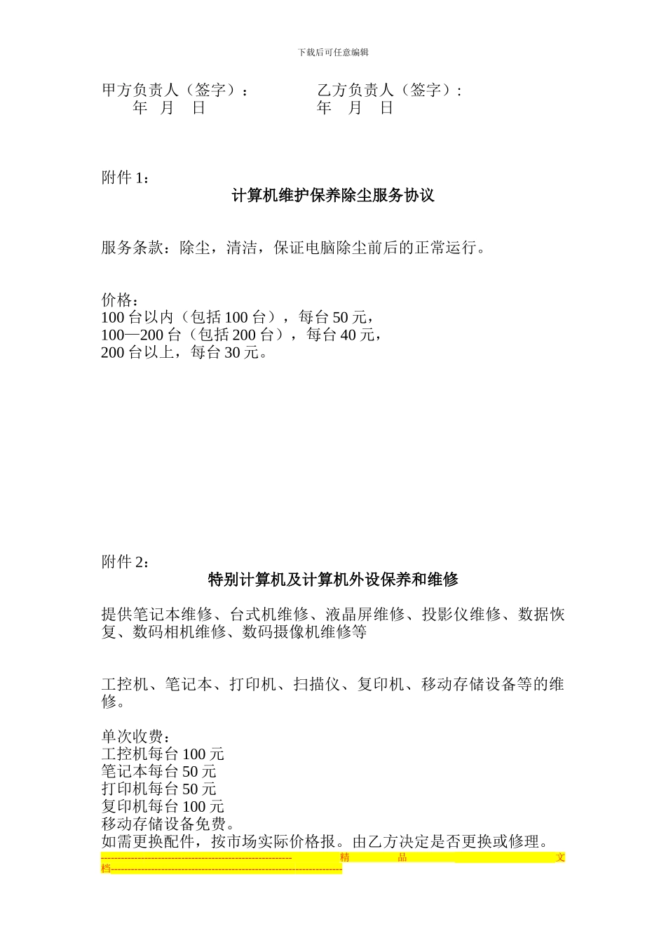 宜昌CBD电脑维护维修合同_第3页