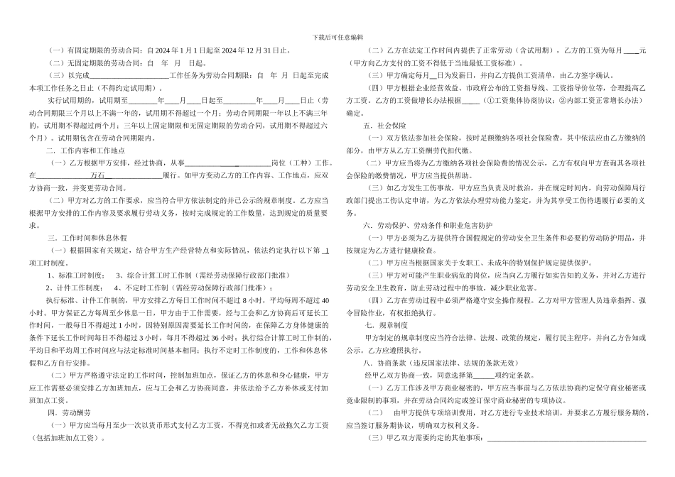 宜兴市用工合同_第2页