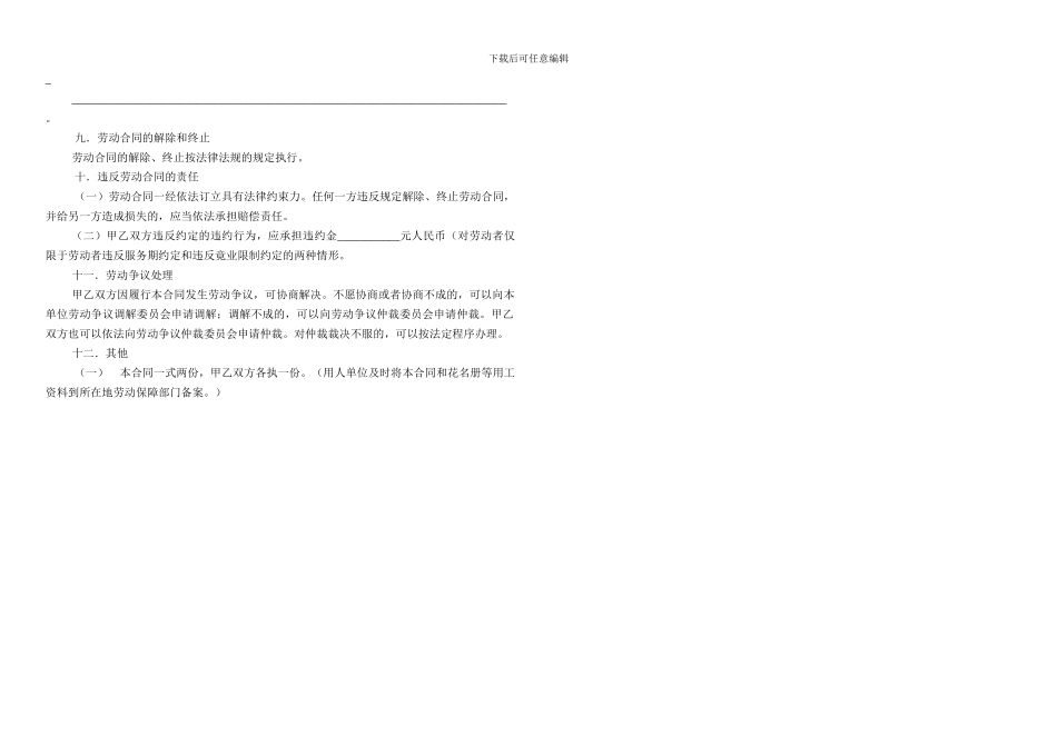 宜兴市用工合同_第3页