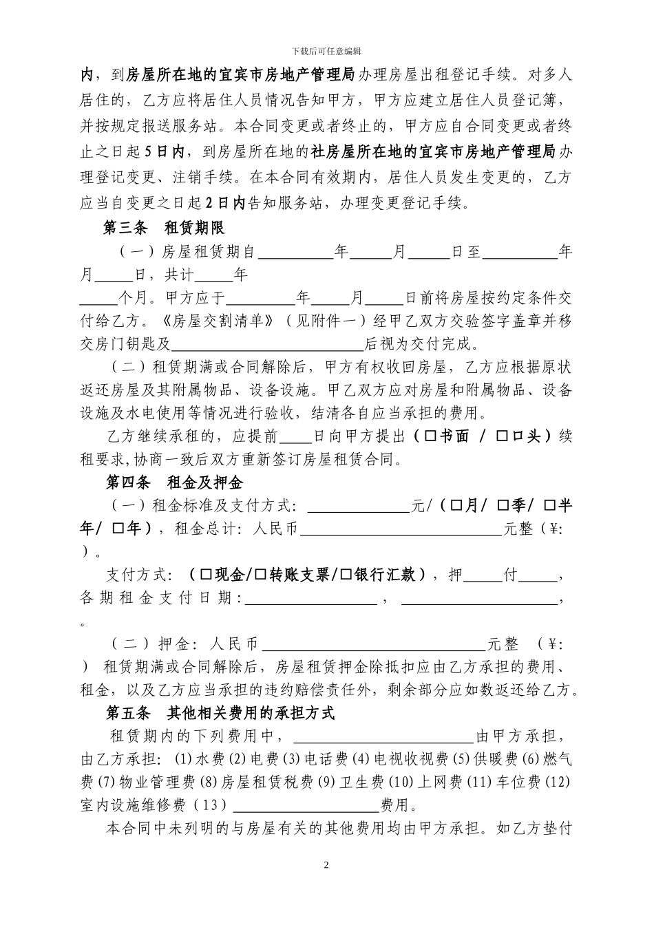 宜宾个人租房合同_第3页