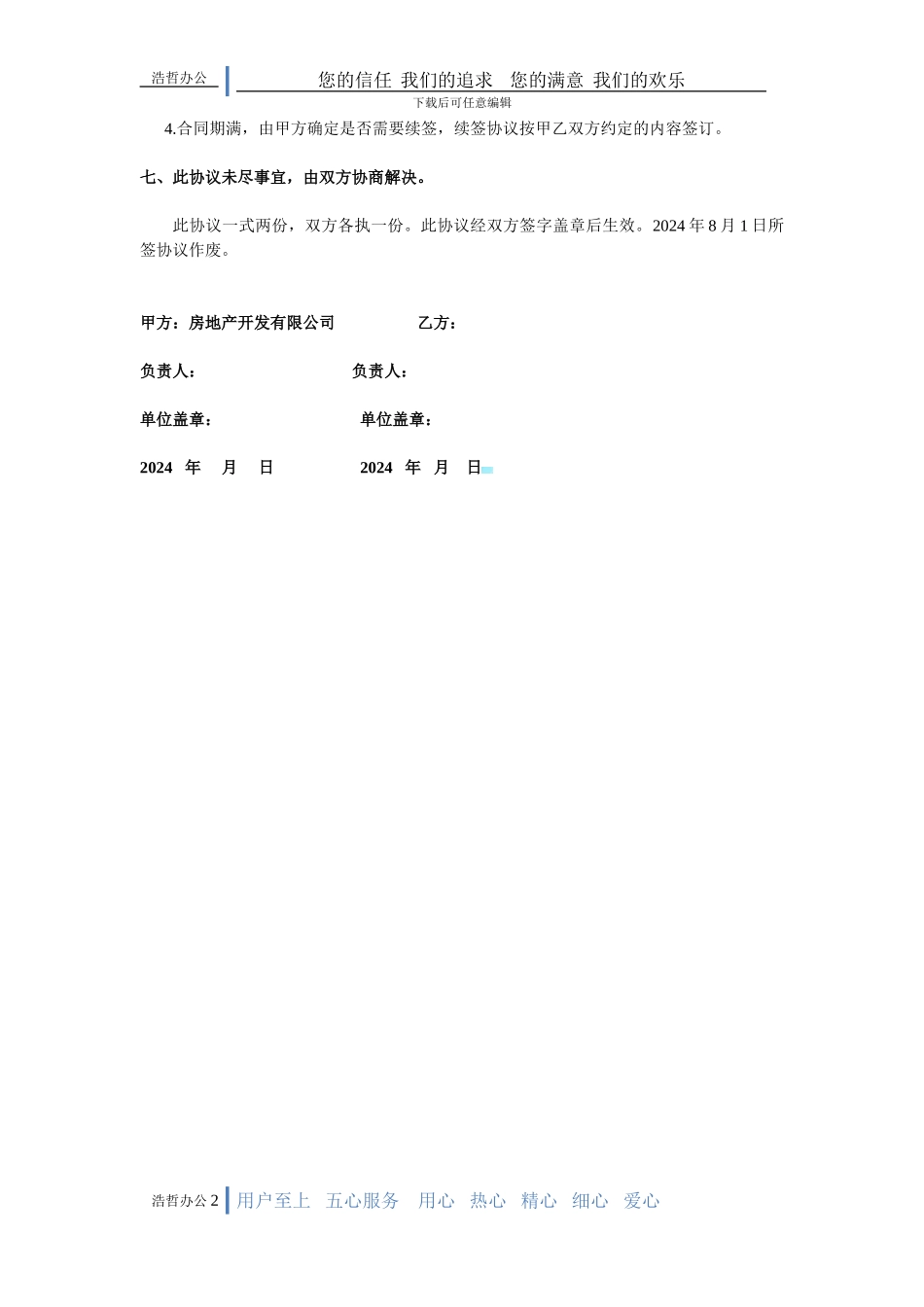 定点维护协议书_第2页