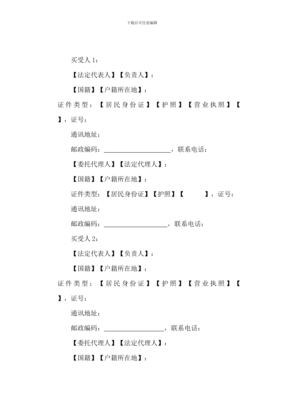 宜昌市商品房买卖合同_第2页