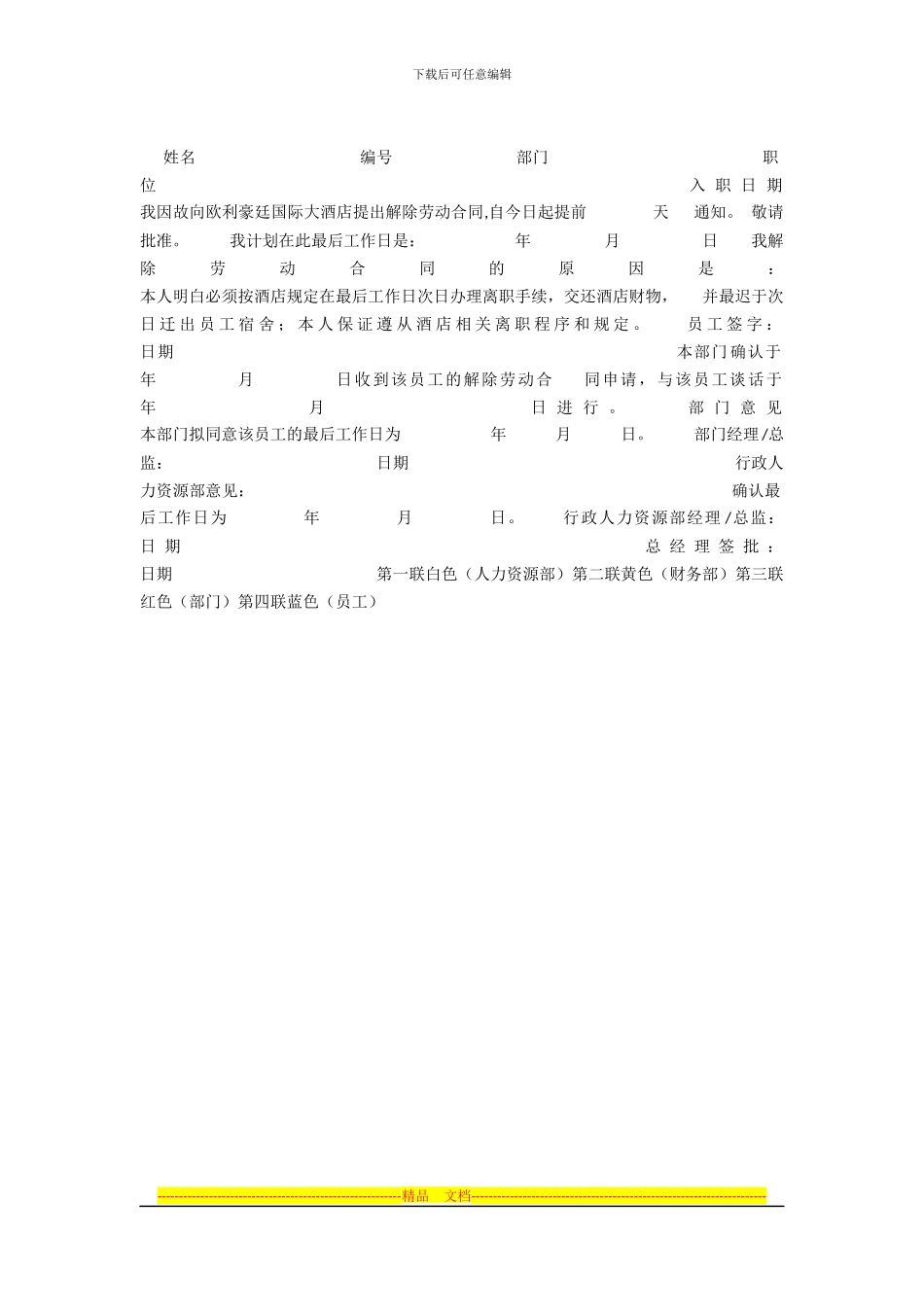 宜昌市机关事业单位解除劳动合同_第3页