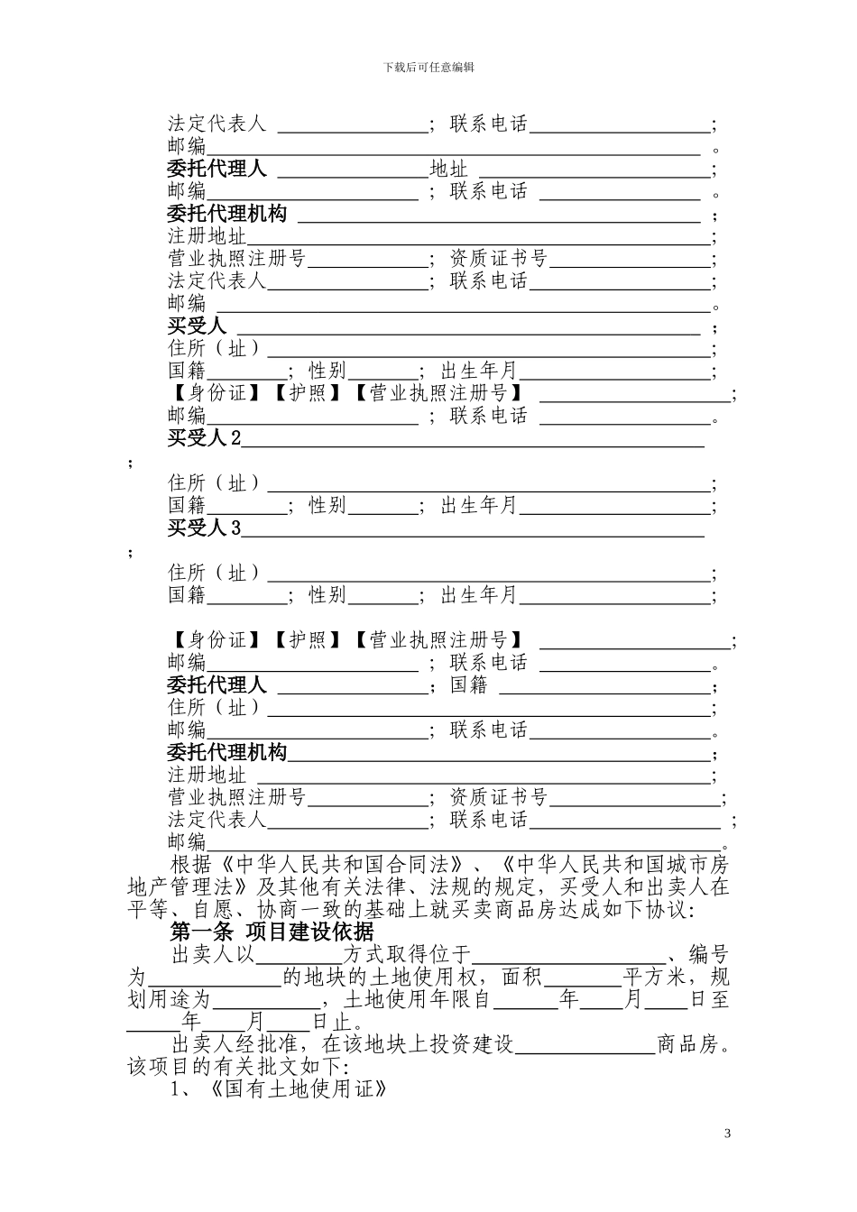 宜昌市商品房买卖合同_第3页