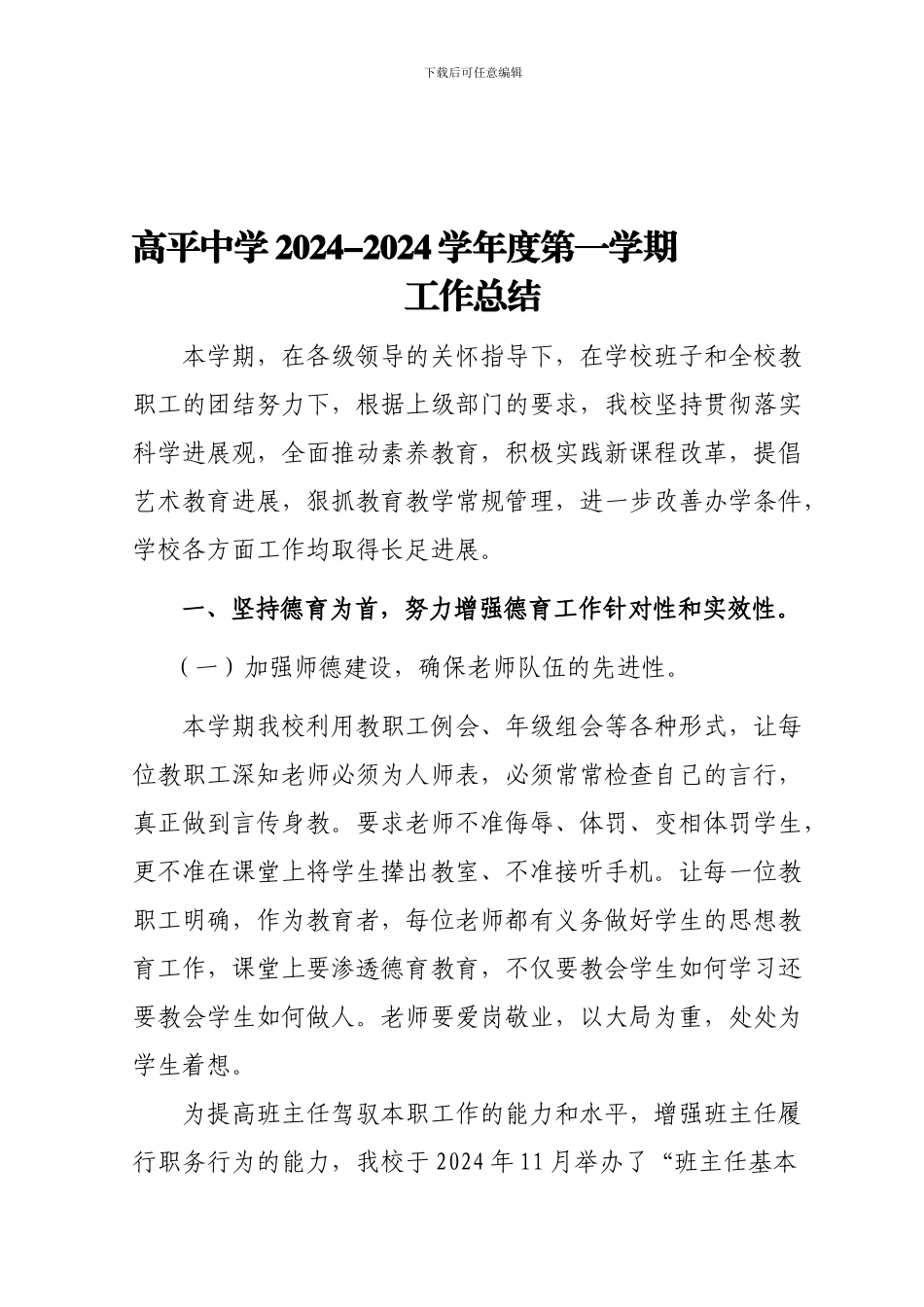 定稿2024-2024学年度第一学期工作总结_第1页