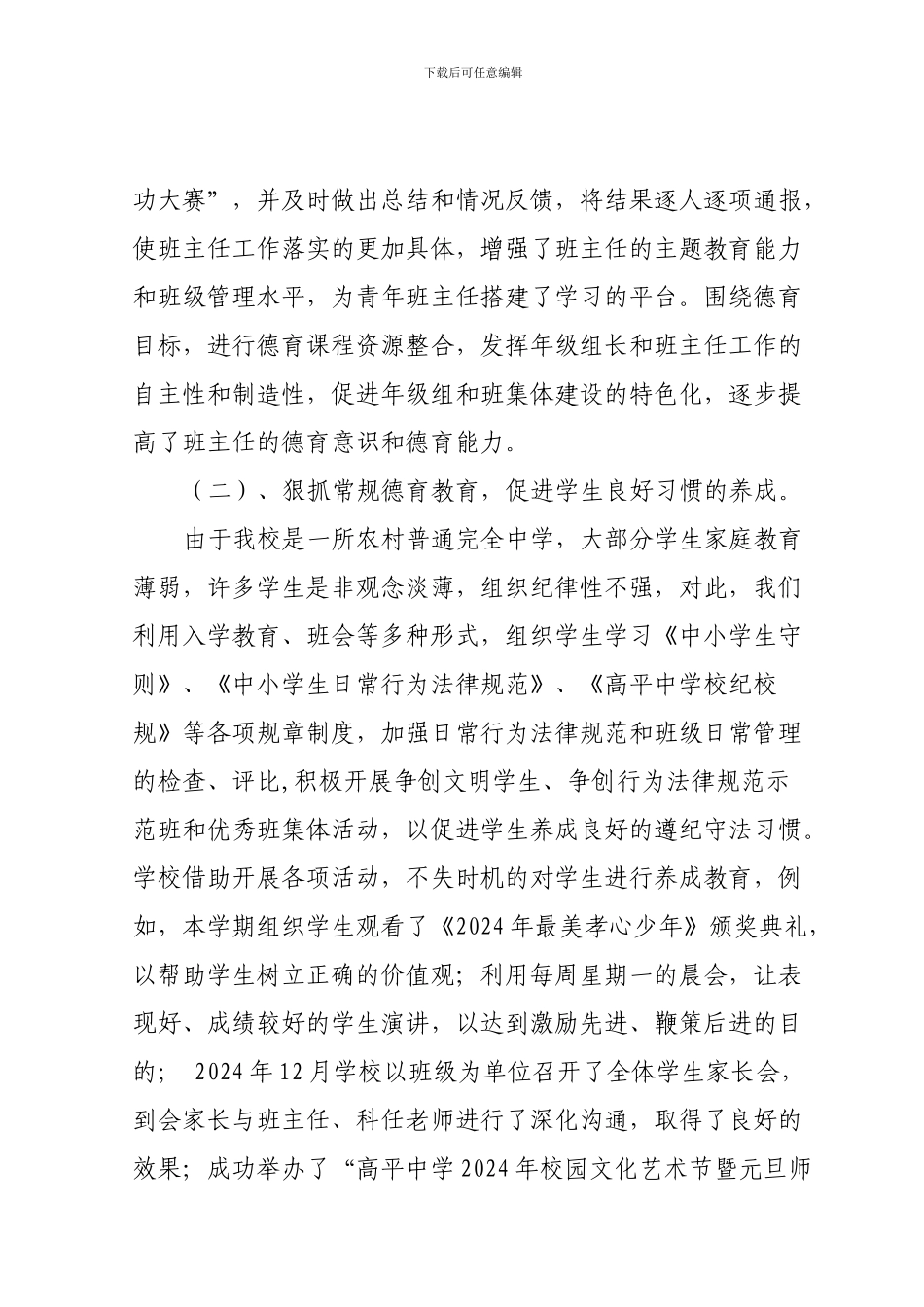 定稿2024-2024学年度第一学期工作总结_第2页