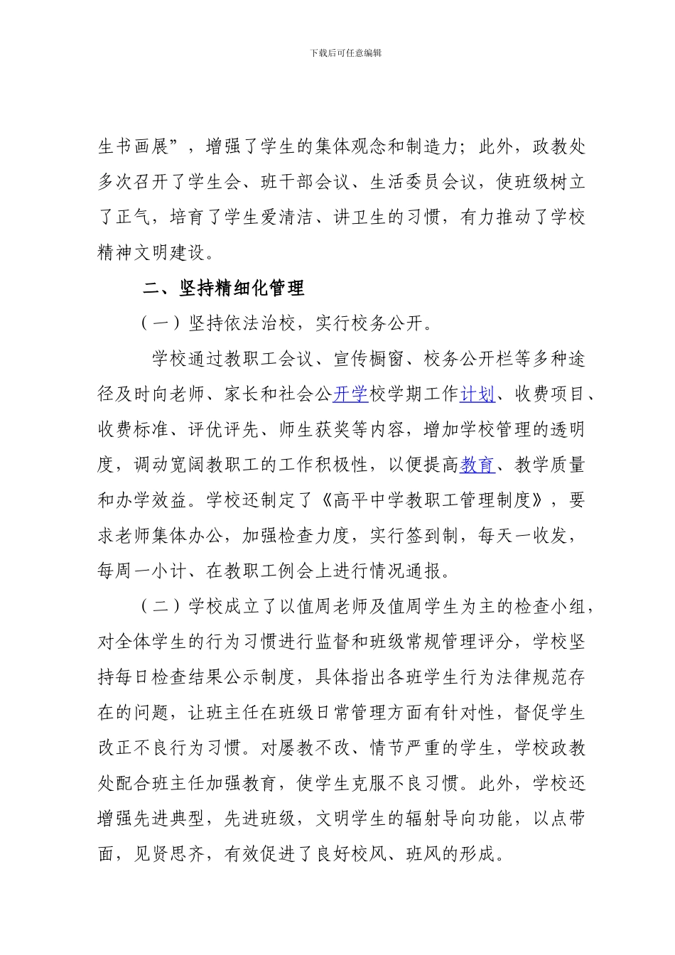 定稿2024-2024学年度第一学期工作总结_第3页