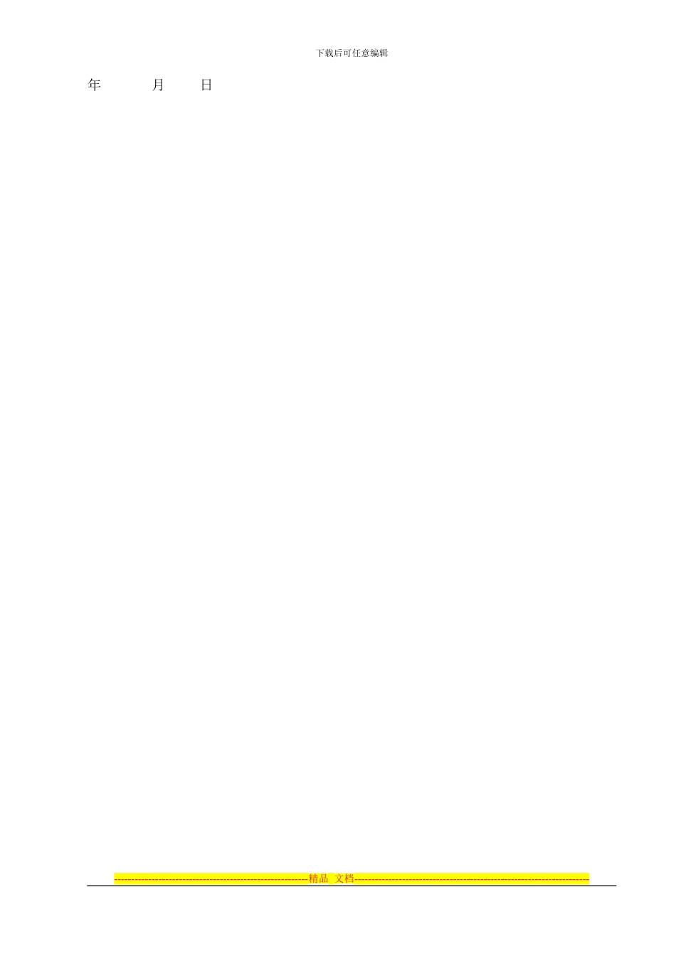 宜昌旅行社聘用协议、任务协议书_第3页