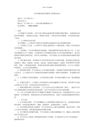 宜昌电脑远程在线维护支持服务协议