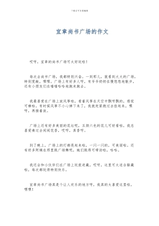 宜章尚书广场的作文