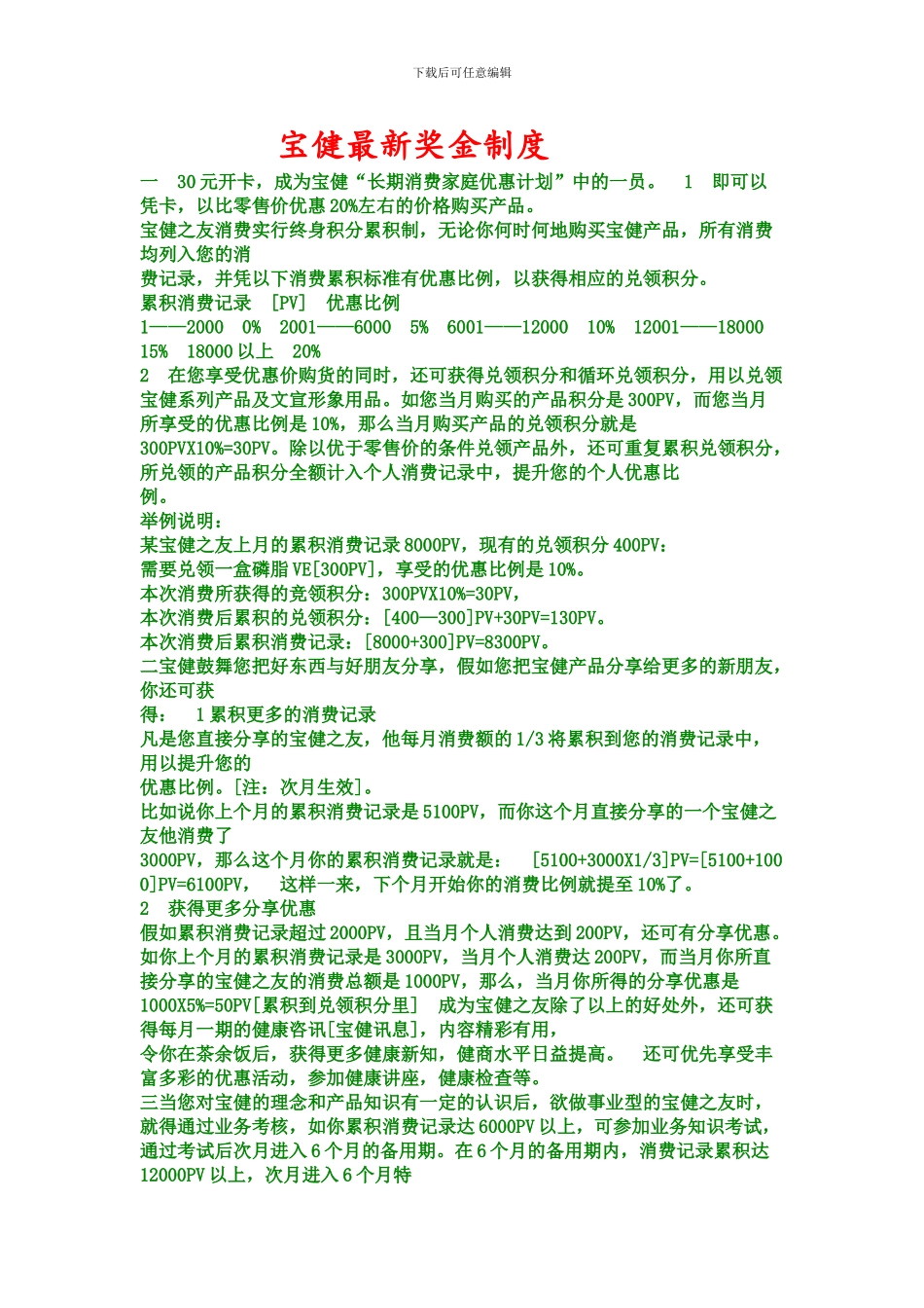 宝健最新奖金制度_第1页