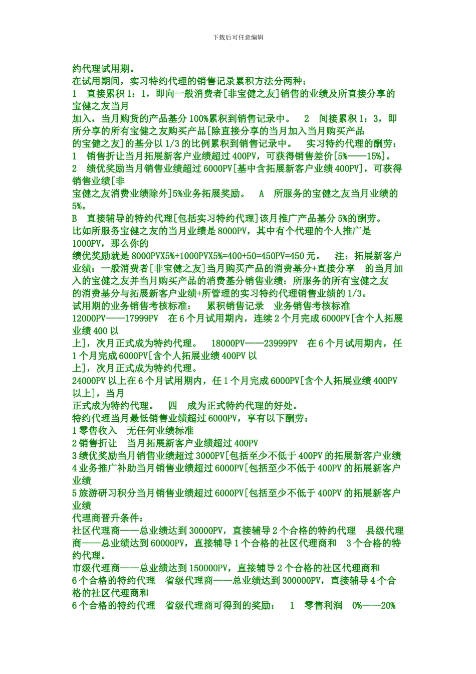 宝健最新奖金制度_第2页