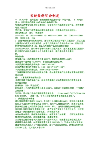 宝健最新奖金制度