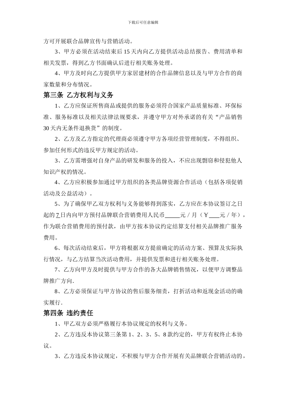 宜美建材家居联合营销合作协议_第2页