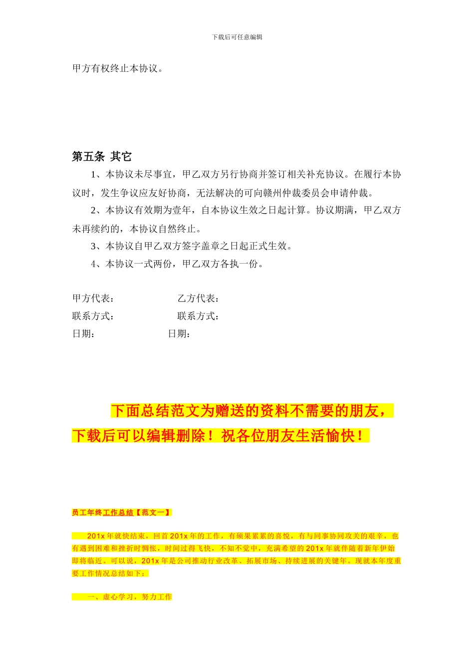 宜美建材家居联合营销合作协议_第3页