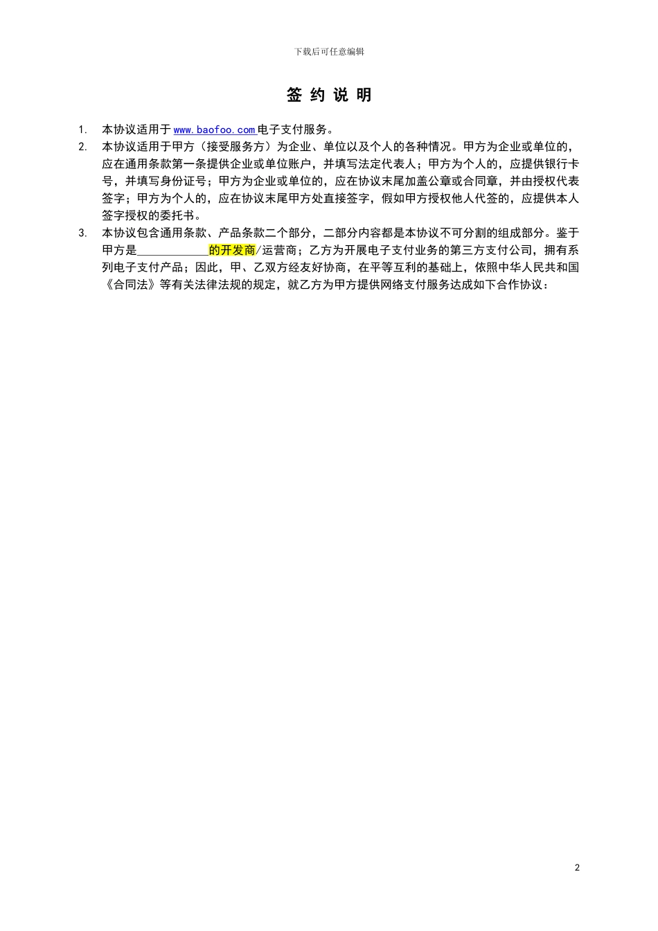 宝付网络支付合作协议_第2页