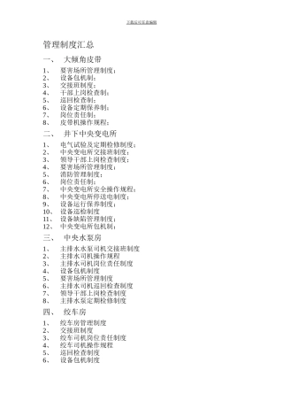 宝华管理制度汇总